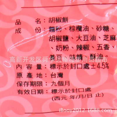 台湾好味幸福口味酥脆好吃胡椒饼 来自舜华贝棒母婴用品超市的美味选择